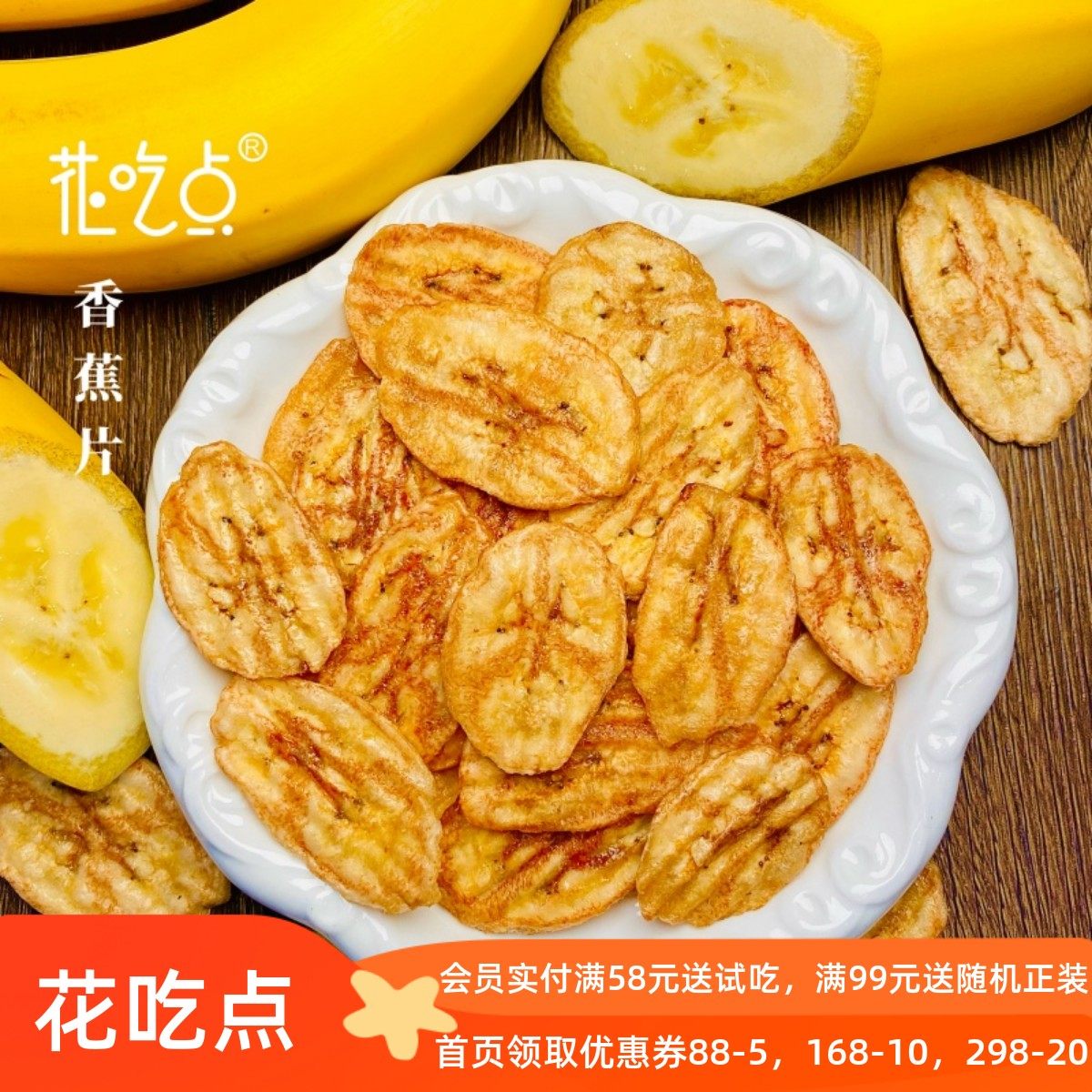 香哭了！花吃点香甜酥脆碳烤香蕉片追剧解馋零食水果干果蔬脆休闲