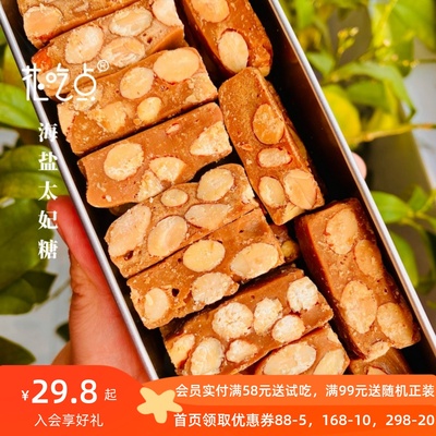 花吃点海盐太妃糖巴旦木休闲零食办公室下午茶高颜值糖果送礼首选