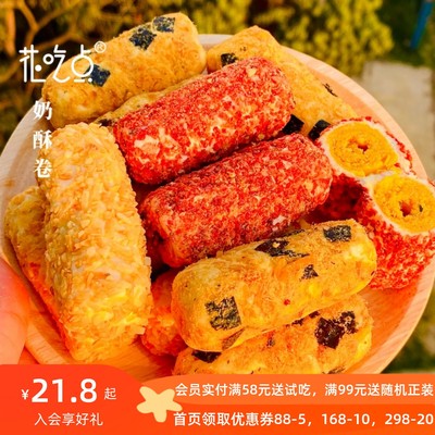 花吃点 奶酥卷肉松拉丝海苔蛋卷手工休闲零食糕点网红下午茶点心