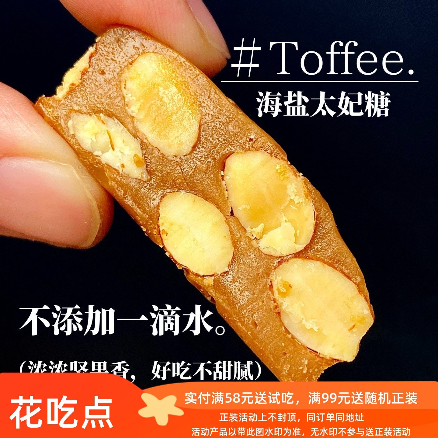 【大物推荐】花吃点海盐太妃糖巴旦木休闲零食办公室下午茶甜品,零食/坚果/特产,焦糖/太妃糖,淘宝优惠券,粉丝福利购,淘宝优惠卷