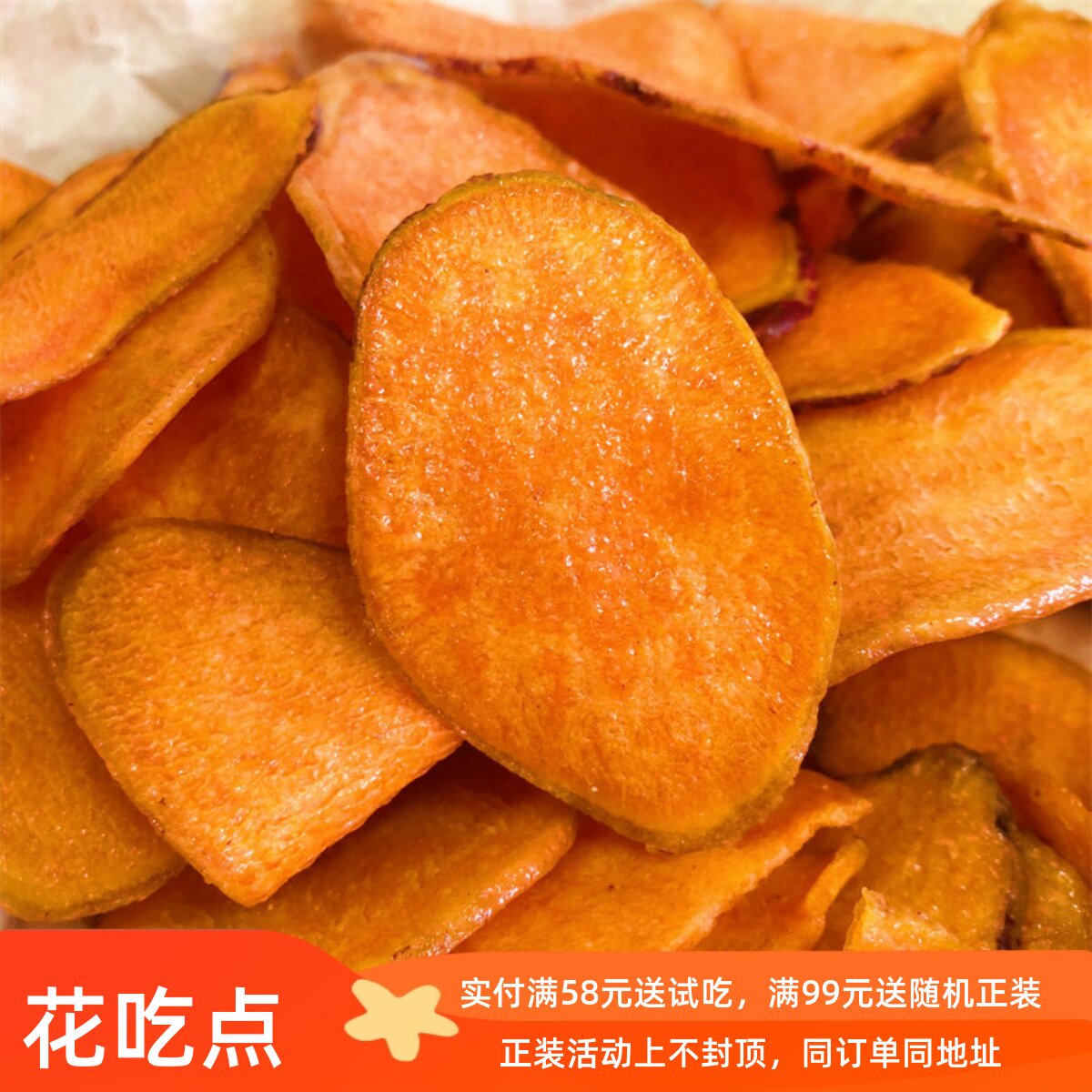 花吃点 薄脆红薯片 蜂蜜味芝士味地瓜片蔬菜干网红休闲小零食100g