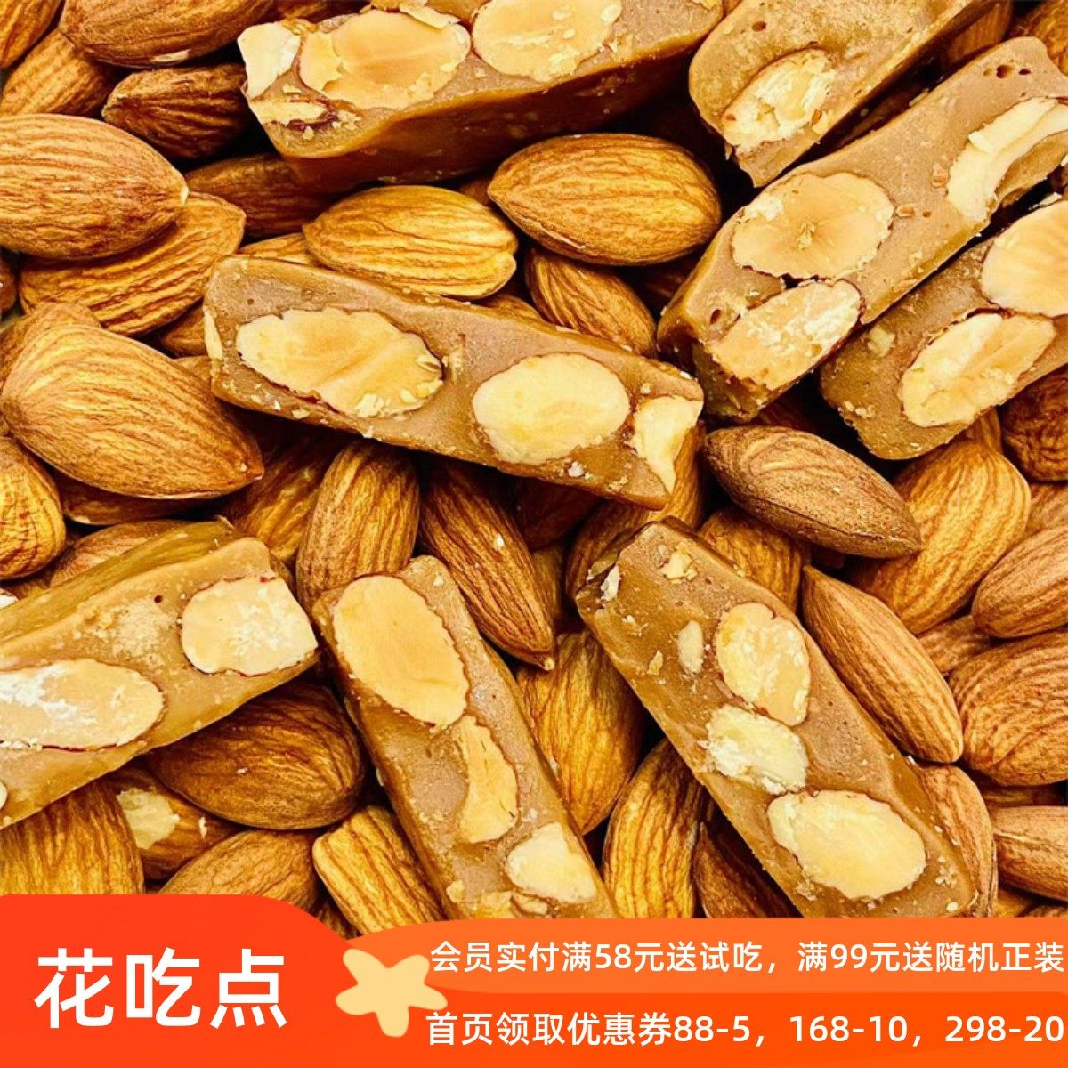 花吃点海盐太妃糖巴旦木休闲零食办公室下午茶喜糖,零食/坚果/特产,焦糖/太妃糖,淘宝优惠券,粉丝福利购,淘宝优惠卷