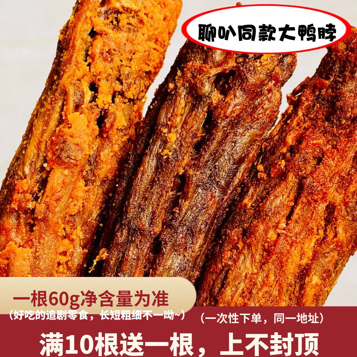 花吃点风干手撕麻辣鸭脖咸蛋黄鸭脖氮气锁鲜熟食卤味网红零食整根