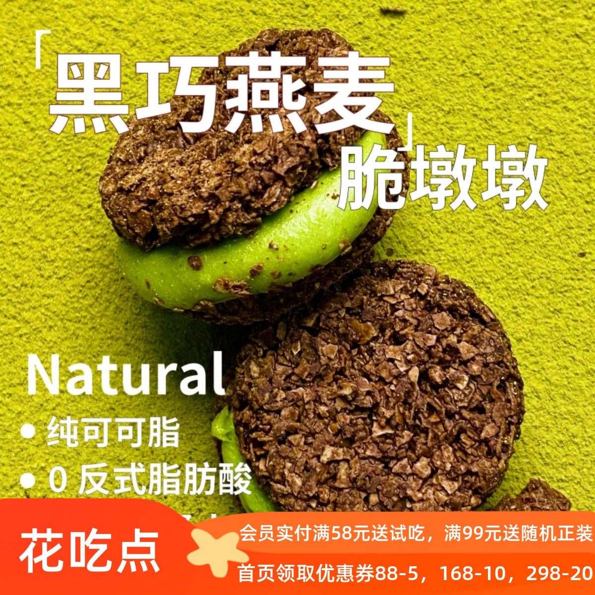 花吃点 脆墩墩纯可可脂巧克力健身代餐零食 咖啡黑巧燕麦脆升级款