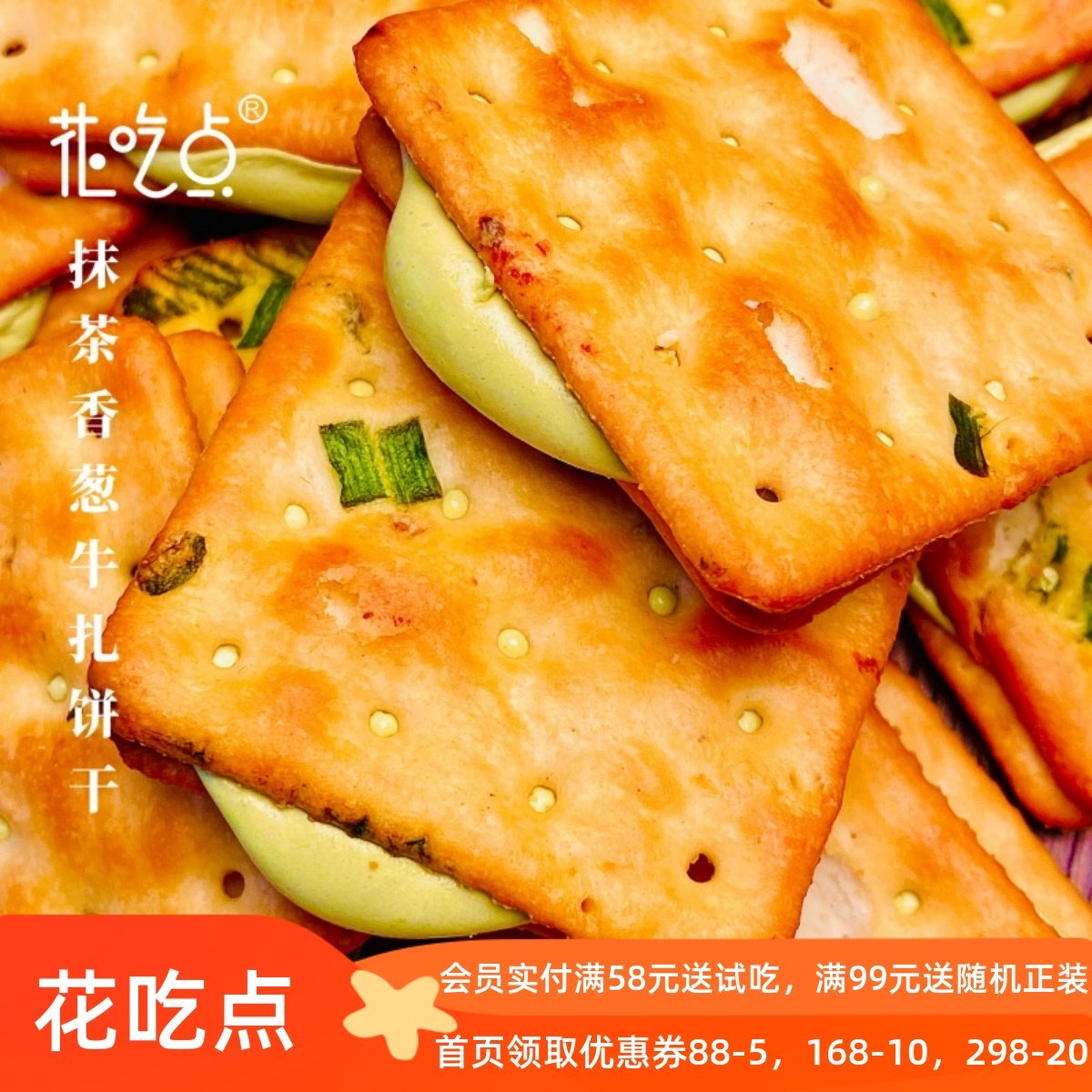 花吃点香葱牛轧糖夹心饼干 牛扎台湾古早手工曲奇网红休闲小零食