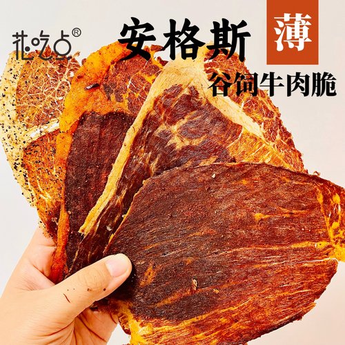 【三胞胎推荐】安格斯牛排脆牛肉片薄脆高蛋白解馋健身即食零食