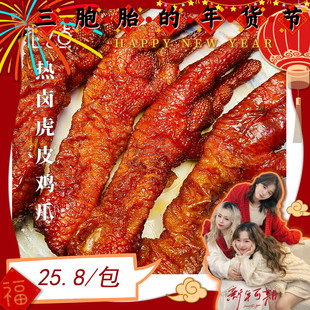 【三胞胎推荐】花吃点热卤鸡爪软糯大鸡爪熟食卤味宵夜下酒零食