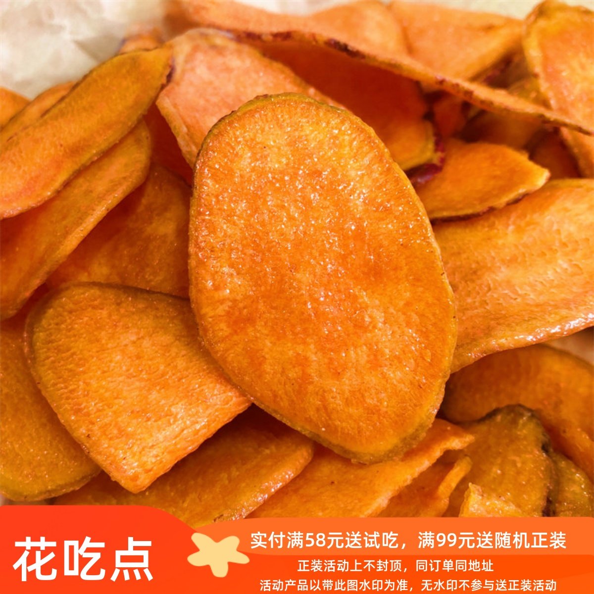 花吃点 薄脆红薯片 蜂蜜味芝士味地瓜片蔬菜干网红休闲小零食100g