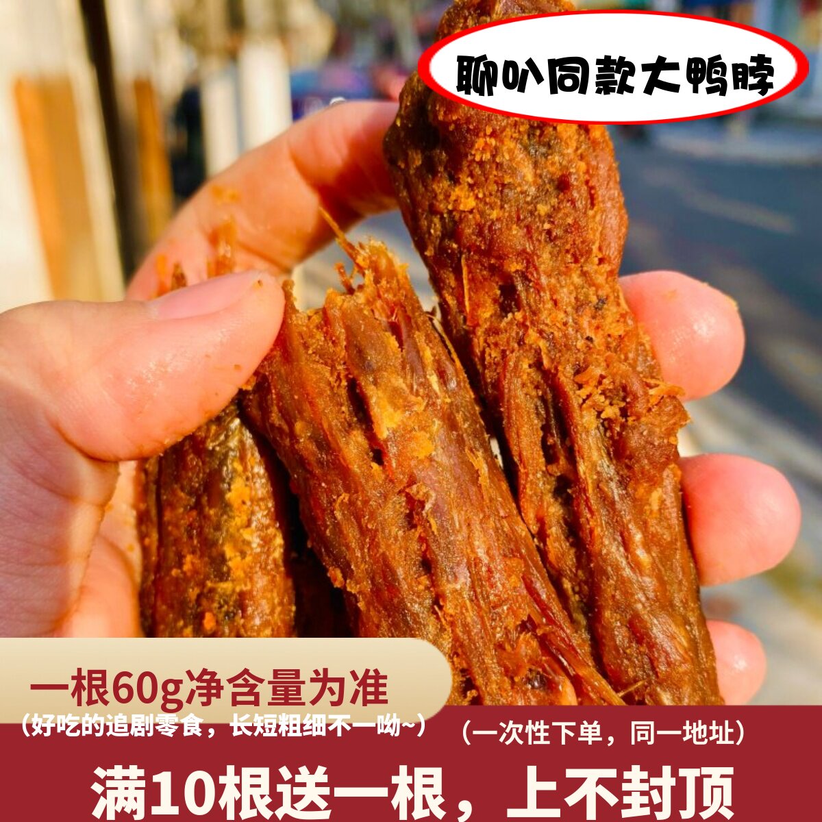花吃点风干手撕鸭脖 咸鸭蛋黄鸭脖氮气锁鲜网红麻辣休闲零食3根装