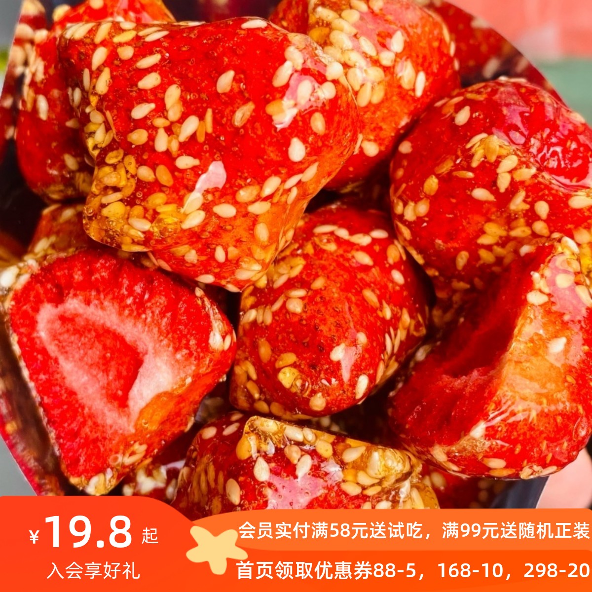 花吃点 冻干冰糖草莓老北京冰糖葫芦休闲食品100g