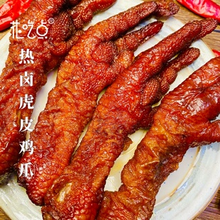 【三胞胎推荐】花吃点热卤鸡爪软糯大鸡爪熟食卤味宵夜下酒零食
