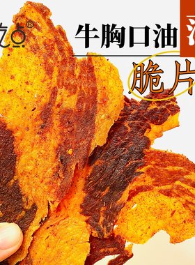 花吃点安格斯牛胸口油脆片香辣牛肉脆片肥瘦相间下酒解馋零食