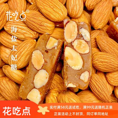 【大物推荐】花吃点太妃糖巴旦木手工熬制坚果咖啡皮爷太妃糖海盐