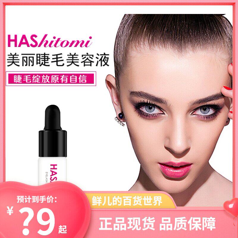 眉毛增长液日本价格 眉毛增长液日本图片 星期三