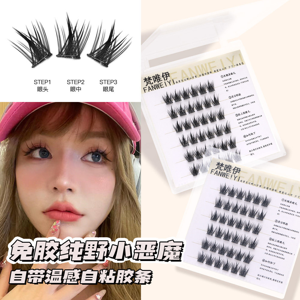 免胶自粘超自然仿真假睫毛无甲醛