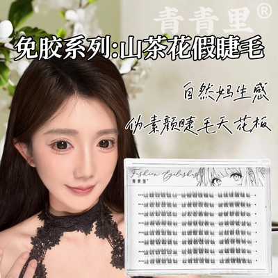 免胶自粘假睫毛超自然新手无甲醛