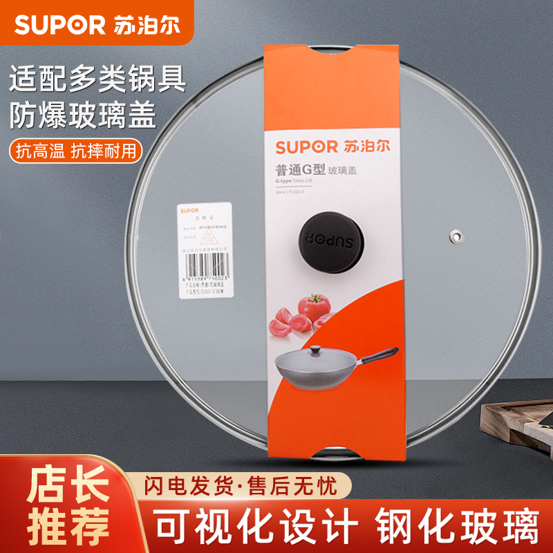 苏泊尔锅盖耐高温防爆玻璃盖家用