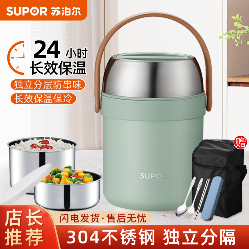 苏泊尔不锈钢家用长效保温饭盒