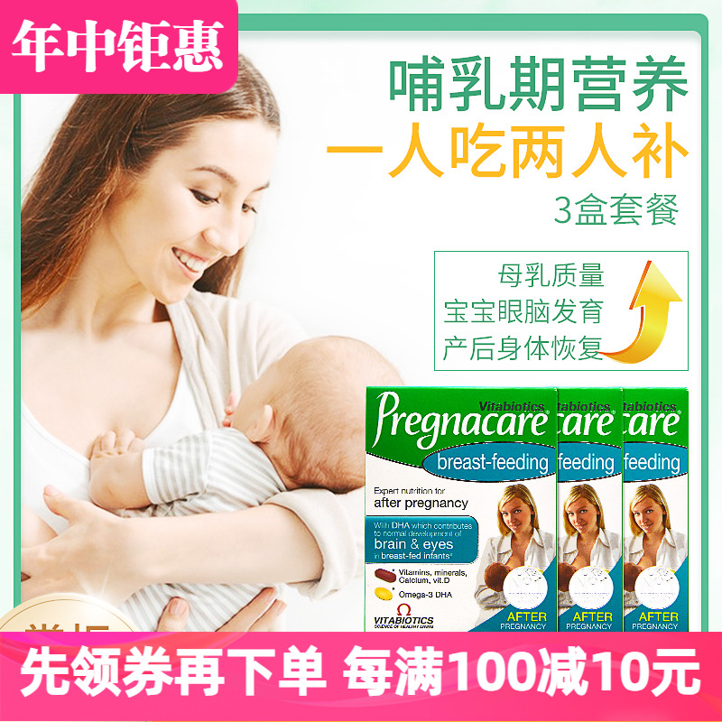 3盒英国pregnacare哺乳期