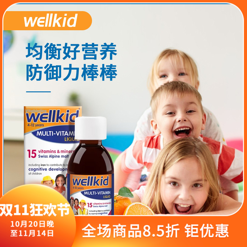 26年9月英国薇塔贝尔Wellkid综合维生素液儿童多种复合15种营养