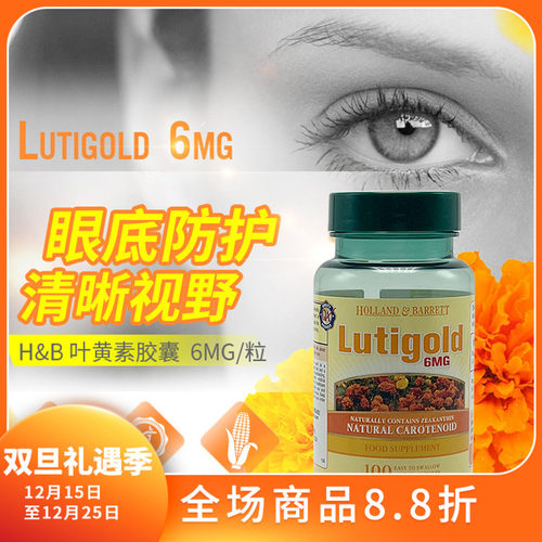 荷柏瑞HB叶黄素胶囊100粒