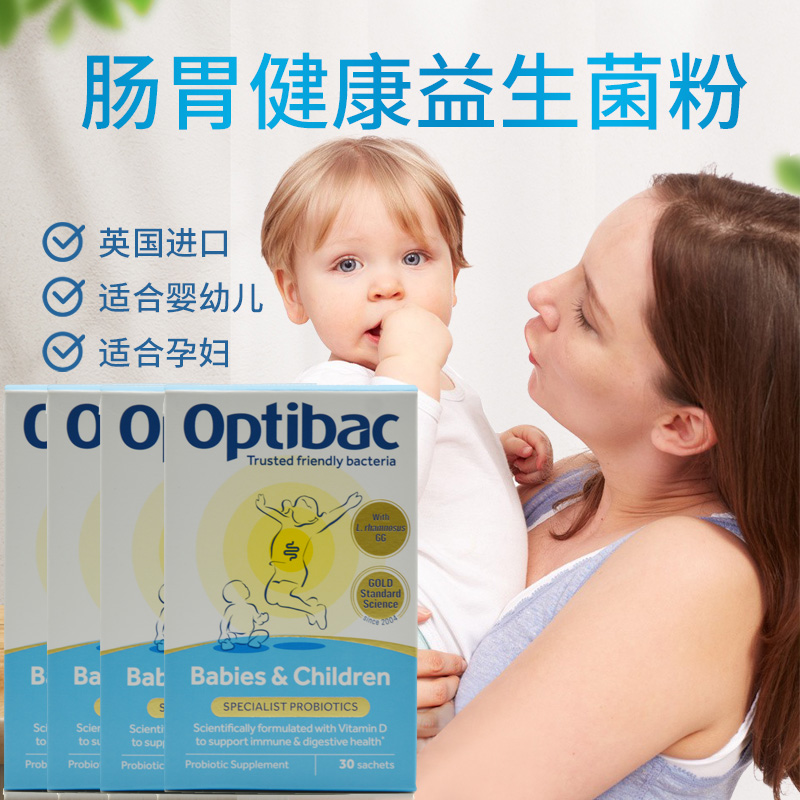 4盒英国Optibac活性益生菌