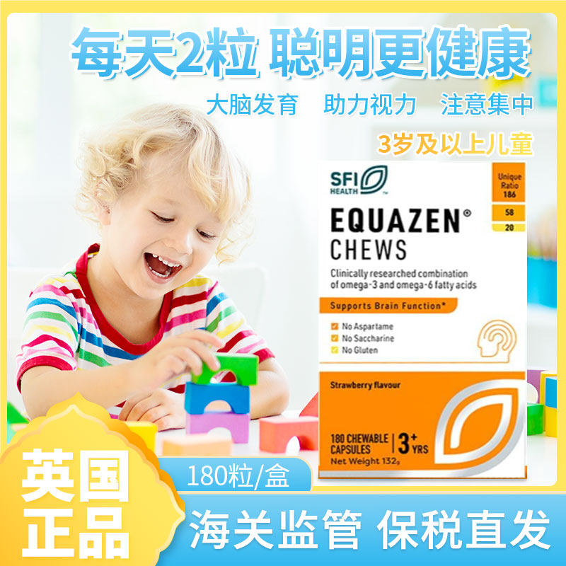 27年6月英国Equazen深海鱼油胶囊DHA婴幼儿童成人可咀嚼180粒,婴童食品,DHA/鱼油/藻油,淘宝优惠券,粉丝福利购,淘宝优惠卷