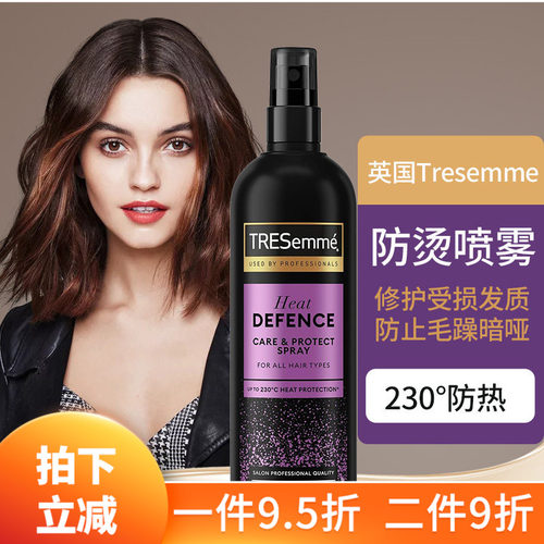 粉色新版Tresemme防烫喷雾270ML