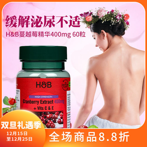 荷柏瑞蔓越莓精华400mg60粒加强