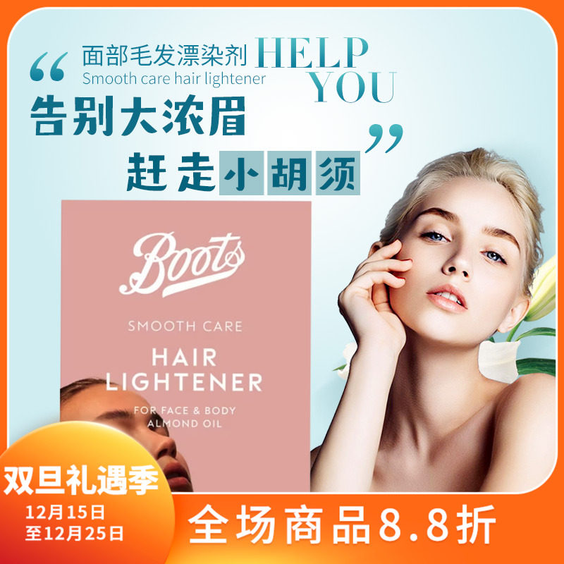 英国boots漂胡剂唇毛漂白剂汗毛