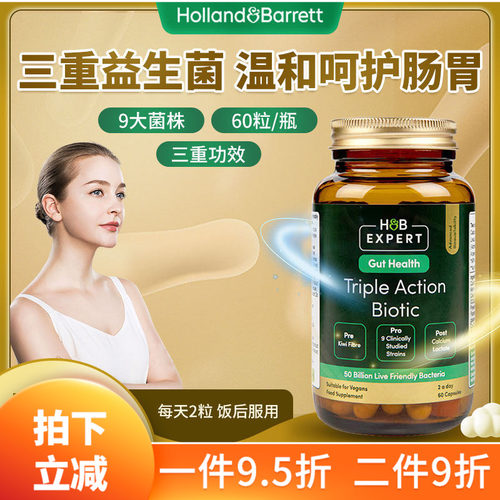 26月12月H&B三重益生菌胶囊500亿