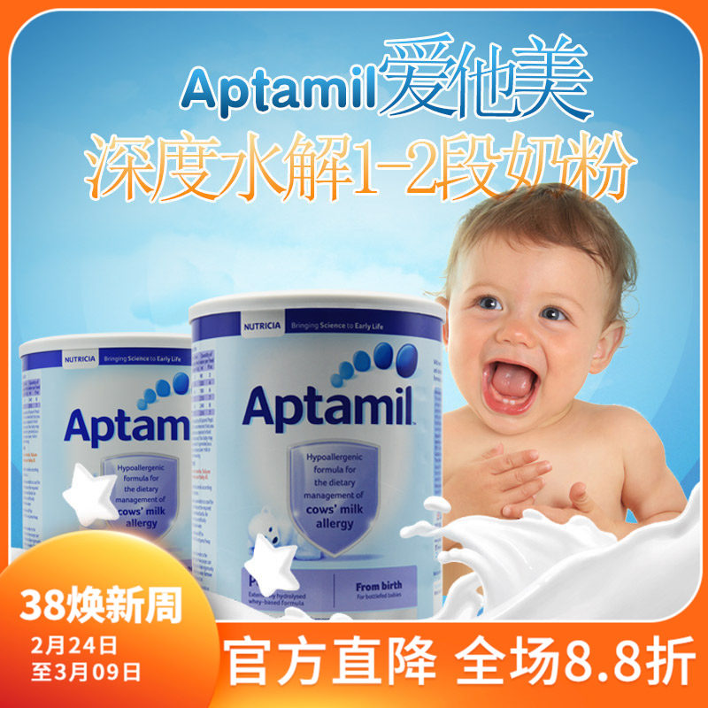 英国爱他美Aptam Pepti深度水解2段奶粉蛋白抗过敏防湿疹特殊配方