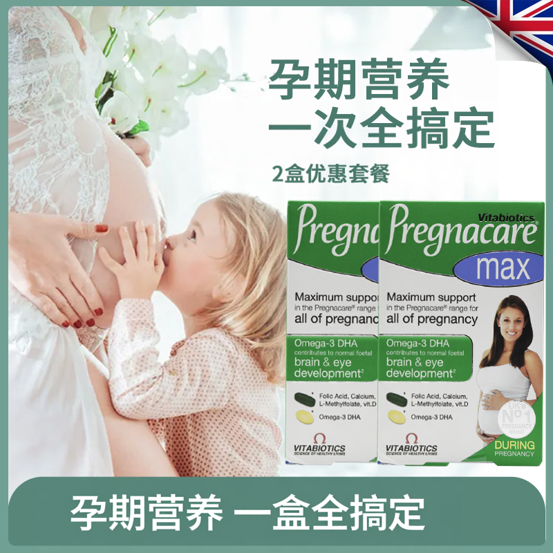 2盒pregnacaremax孕妇专用