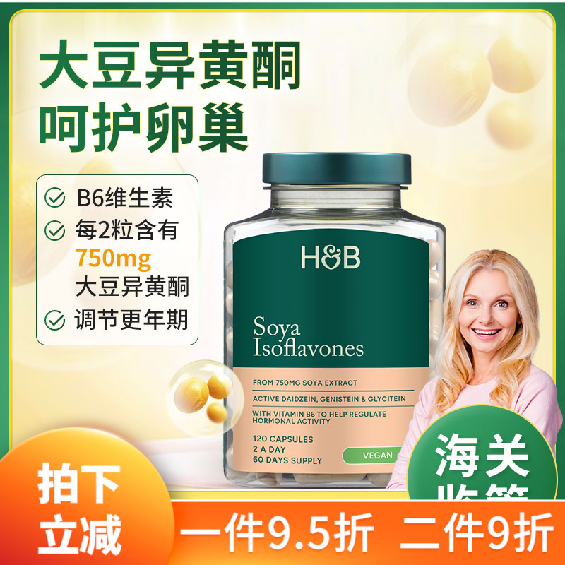 新版27年1月荷柏瑞大豆异黄酮