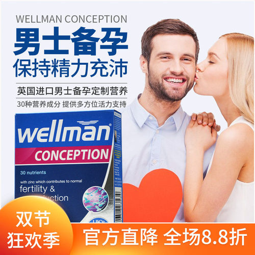 28年11月英国Wellman Conception男士备孕孕前维生素叶酸30粒