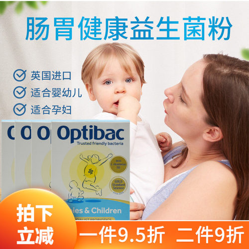 4盒英国Optibac活性益生菌