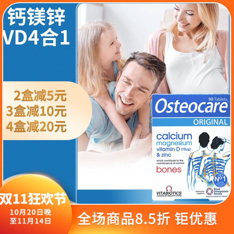 28年2月英国osteocare钙片钙镁锌vd儿童青少年孕妇哺乳期中老年