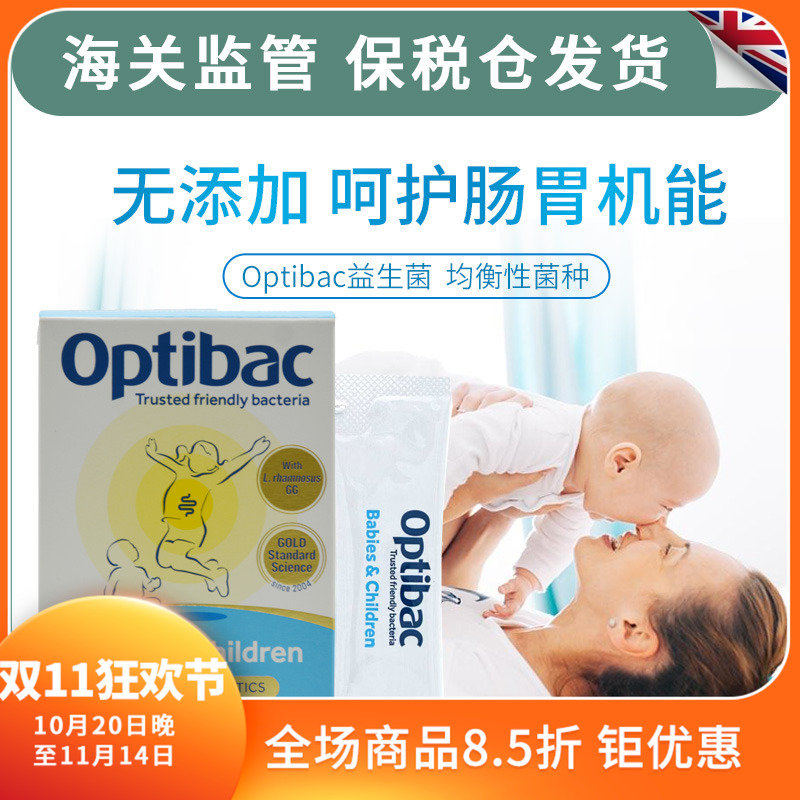 27年7月英国Optibac活性益生菌