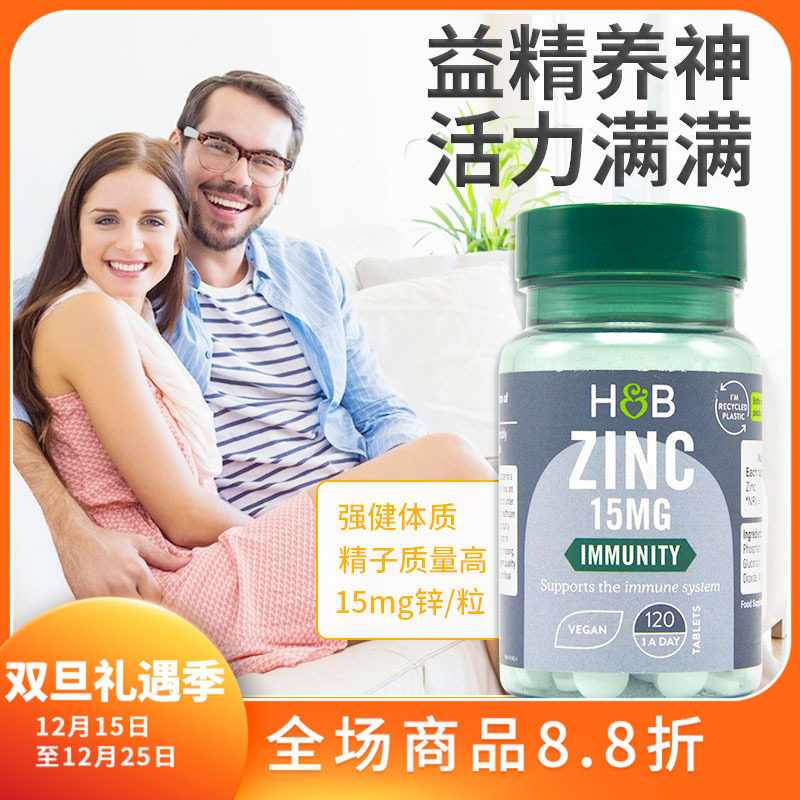 荷柏瑞HB补锌片提升活力120粒