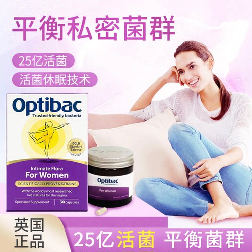 27年7月英国OptiBac益生菌女士