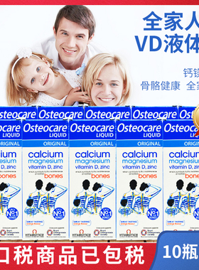 10瓶27年4月英国Osteocare钙镁锌VD液体钙钙液补钙宝宝儿童孕妇