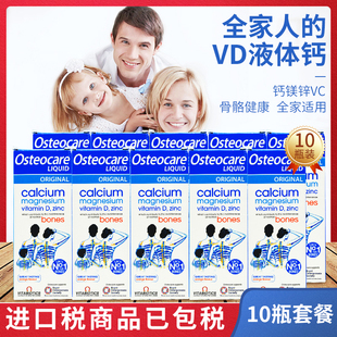 10瓶25年9月英国Osteocare钙镁锌VD液体钙钙液补钙宝宝儿童孕妇