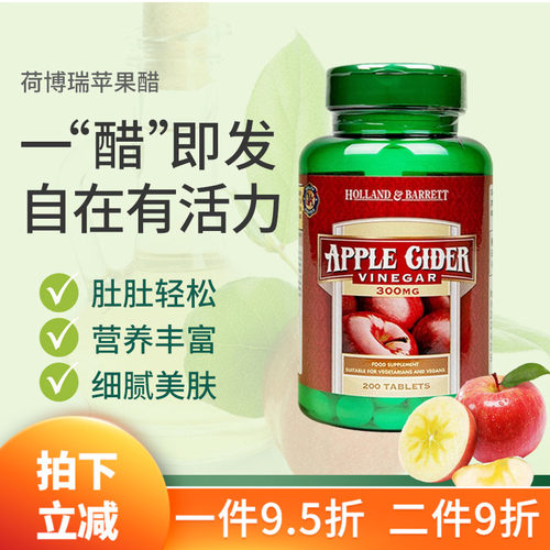 28年5月英国HB荷柏瑞苹果醋