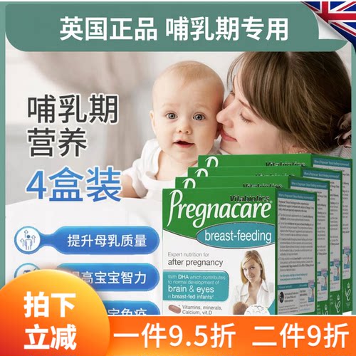 4盒27年5月英国pregnacare哺乳期