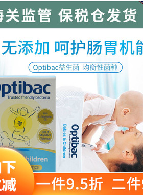 27年8月英国Optibac活性益生菌婴幼儿儿童孕妇期益生菌粉30包