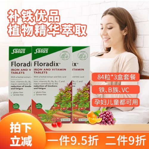 3盒28年5月德国铁元Floradix片剂
