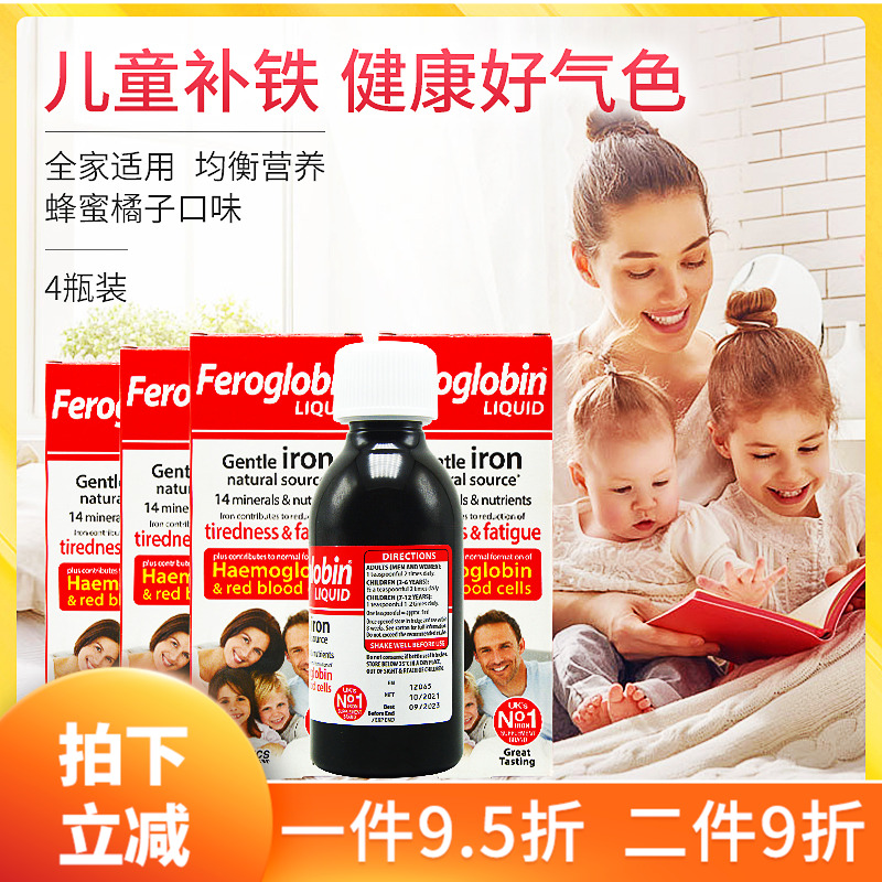 4瓶英国feroglobinb12补铁补锌