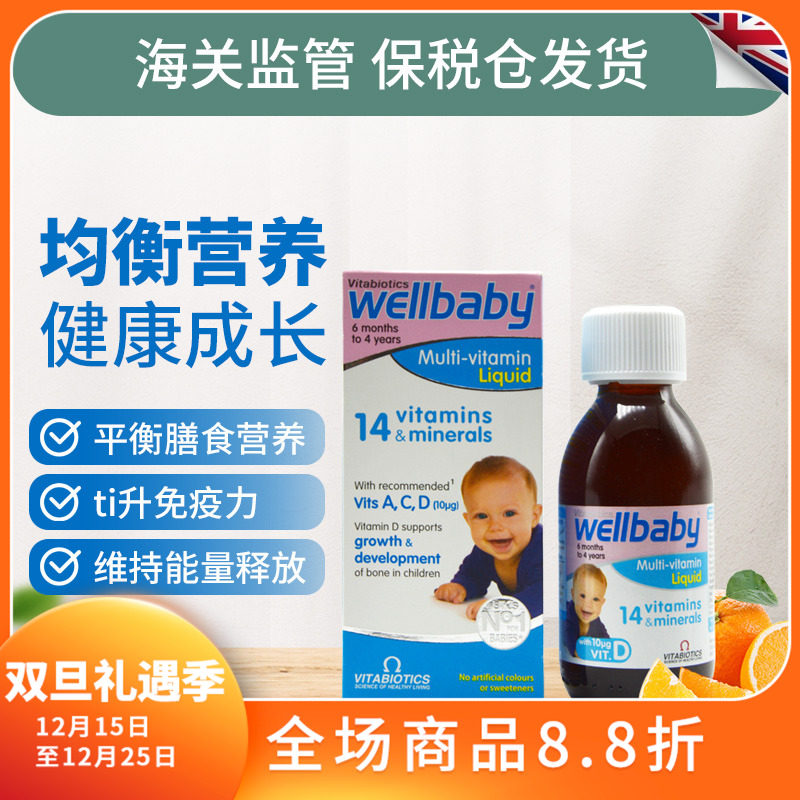 26年6月英国wellbaby婴幼儿婴儿童14种复合维生素含铁锌d3