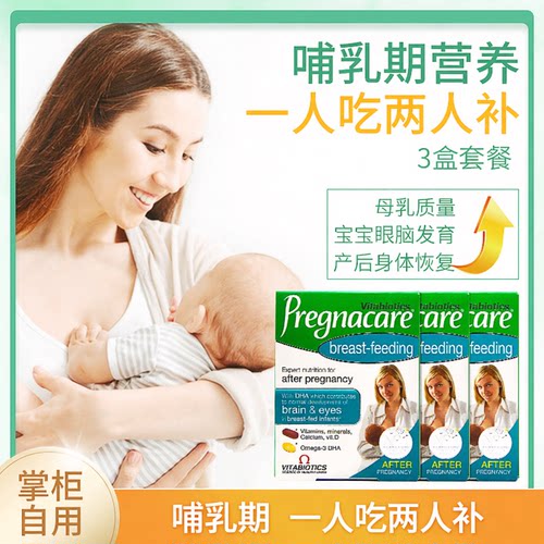 3盒英国pregnacare哺乳期