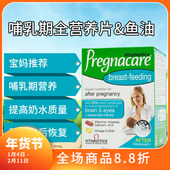 27年5月英国pregnacare哺乳期孕妇产后复合维生素钙叶酸dha鱼油